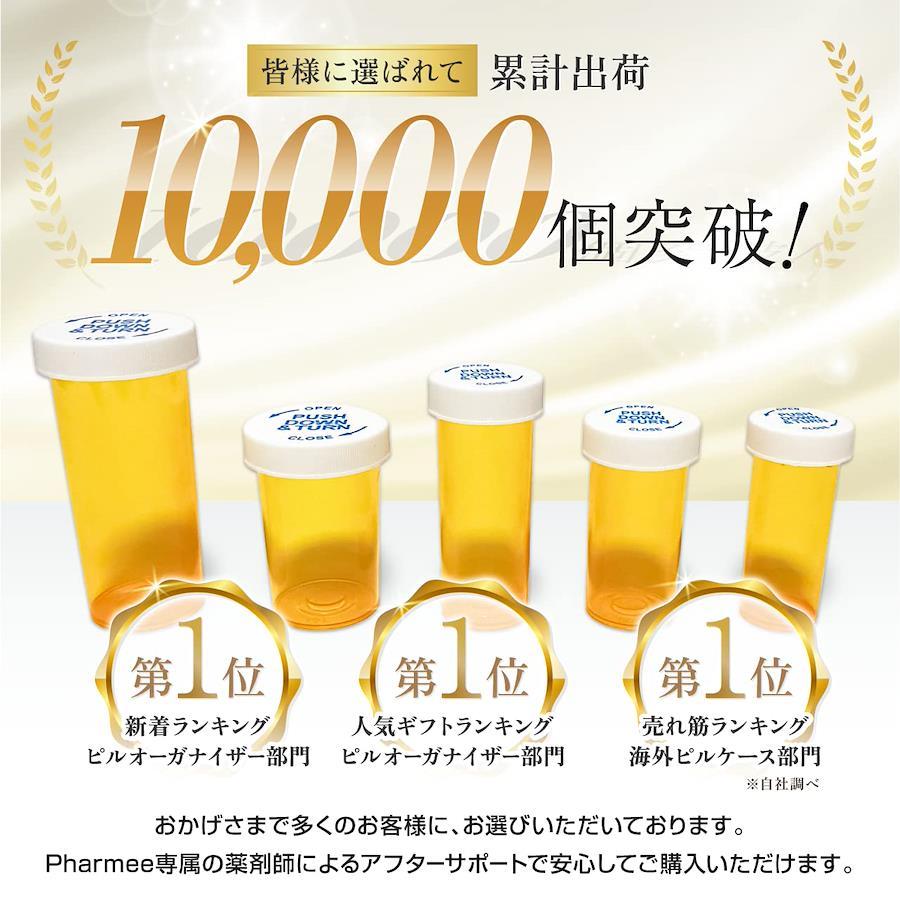 薬剤師プロデュース】 Pharmee ピルケース 薬ケース 海外 チャイルド