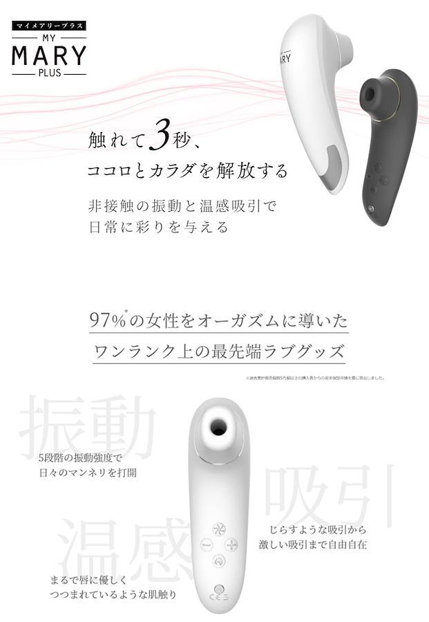 Buy MY MARY My Mary Plus Vibrator, Suction Vibrator, Sucking Guy, Rotor,  Chestnut Suction, Fully Waterproof, Quiet, Adult Toy, Adult Goods, Love  Goods, Women (White) from Japan - Buy authentic Plus exclusive