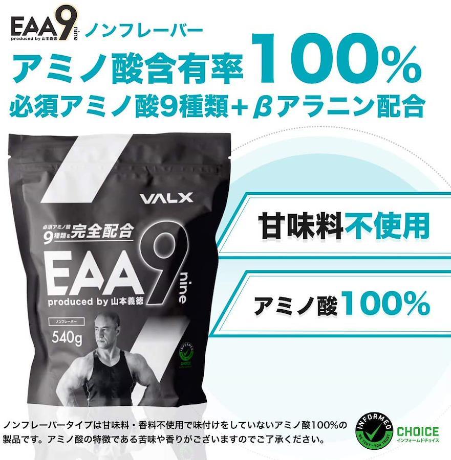 Buy VALX Bulk EAA9 non-flavor essential amino acid 9 types