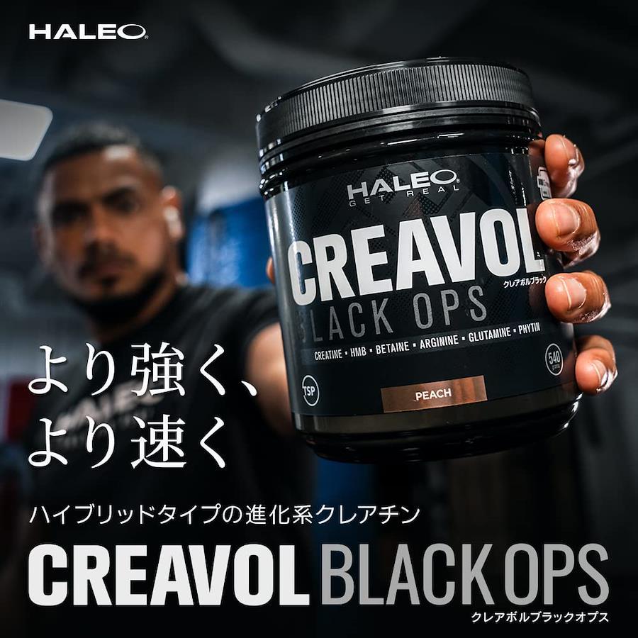 ハレオ クレアボルブラック（540g グレープフルーツ味）CREAVOL BLACK 