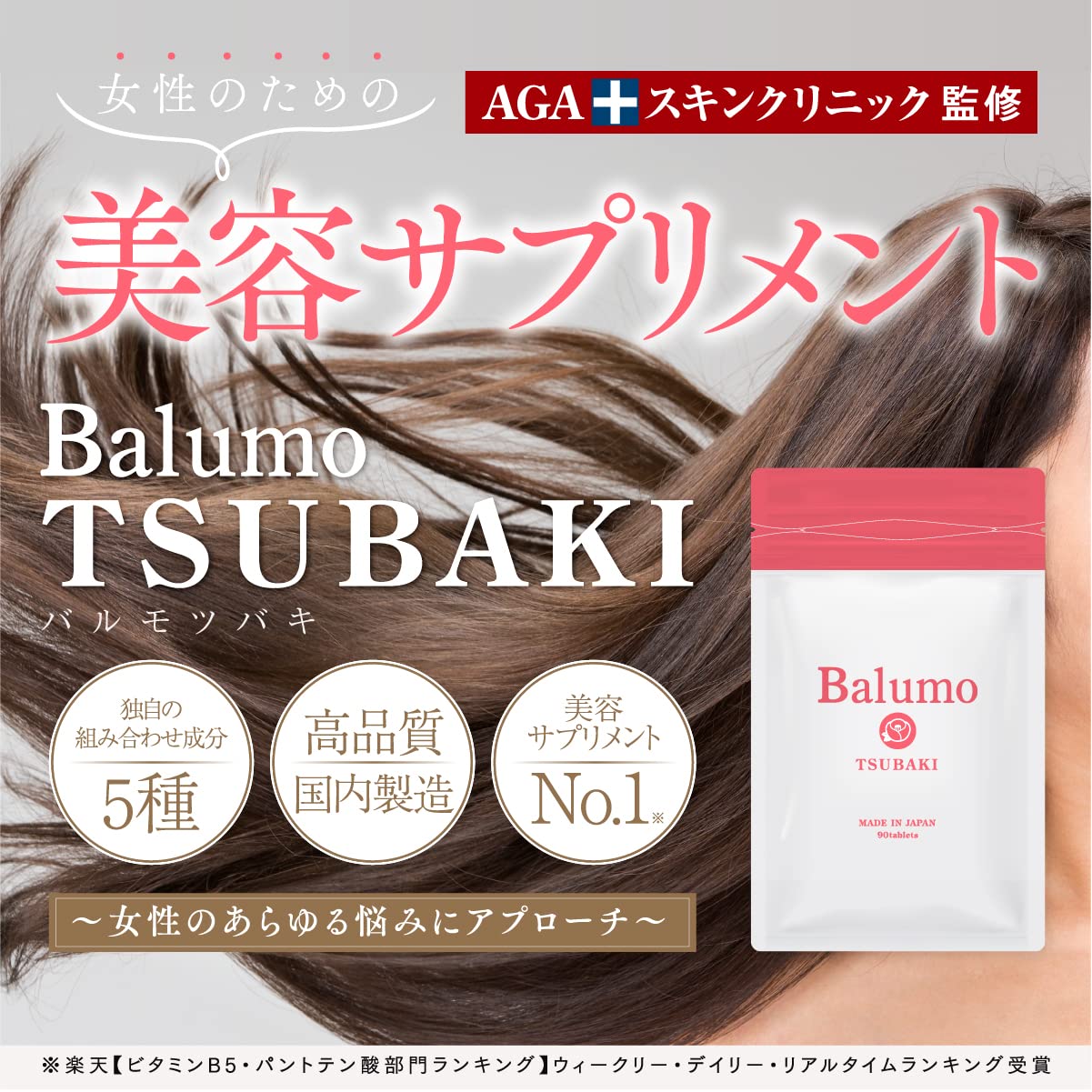 Balumo TSUBAKI - アロマグッズ