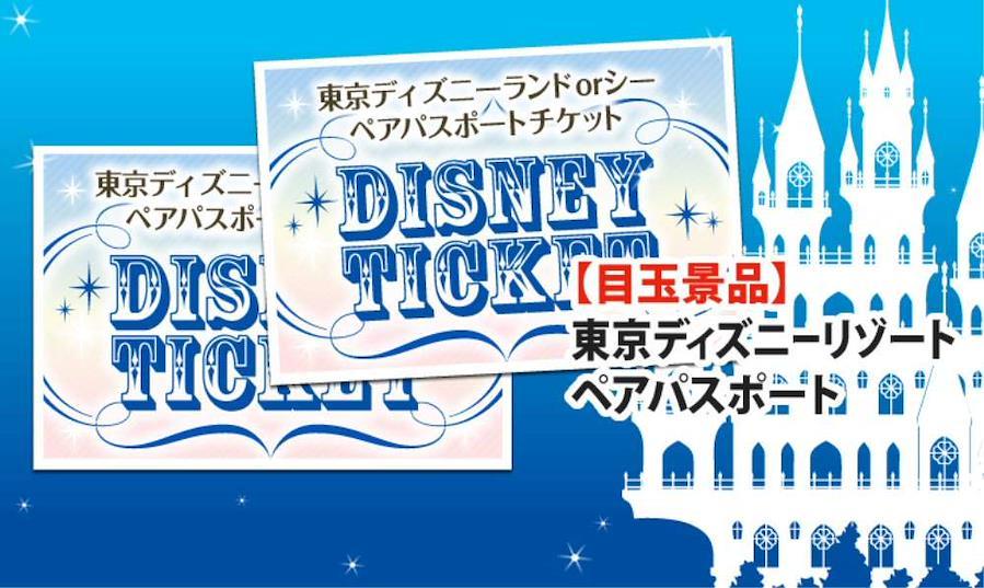 景品 3点セット】ディズニーチケットペア1DAYパスポート・さくらポークモモしゃ 等(KA962) - 日本の商品を世界中にお届け | ZenPlus