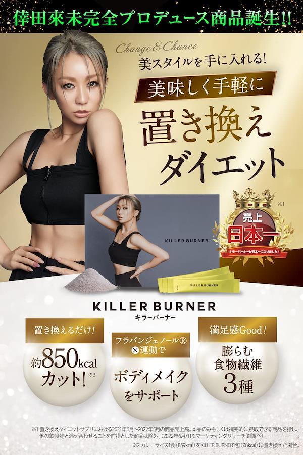 キラーバーナー 倖田來未完全プロデュース 1包 7.8kcal 15包入 (2g×15包) KILLER BURNER 日本の商品を世界中にお届け  ZenPlus
