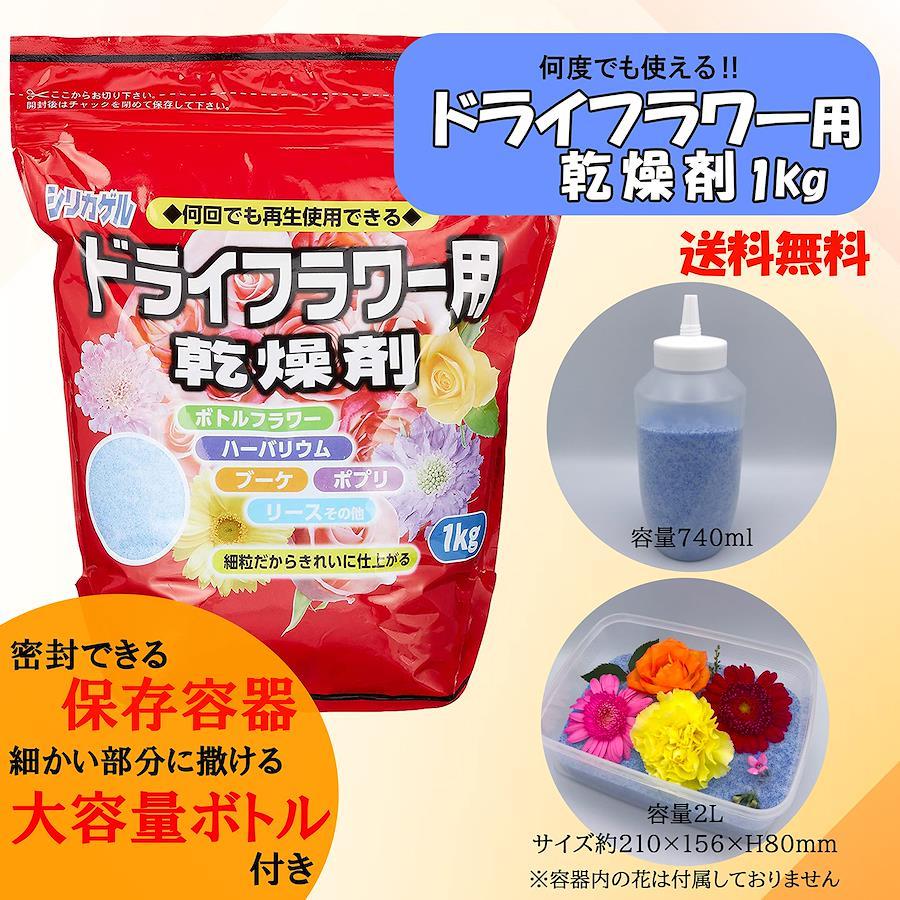 Buy Desiccating agent for dried flowers silica gel 1kg from Japan - Buy  authentic Plus exclusive items from Japan