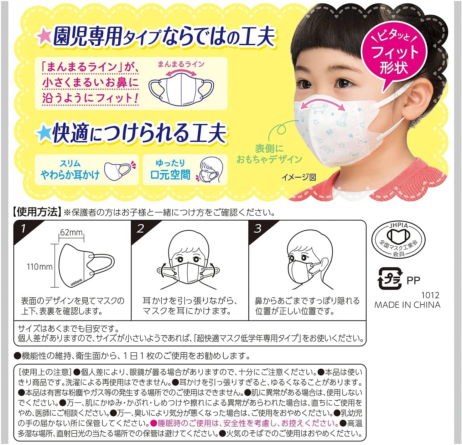 unicharm [3点セット] 超快適マスク 子供用 園児専用 風邪・花粉用 不織布マスク 18枚入 〔PM2.5対応〕 （99% ウィルス飛沫カットフィルタ）