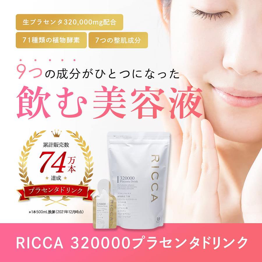 Buy RICCA Placenta Drink 15g x 30 Packs 30 Days High Concentration