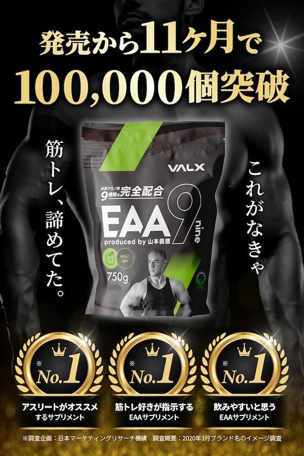 VALX Bulk EAA9 Yoshinori Yamamoto green apple flavor essential amino acid 9  types EAA 750g domestic production