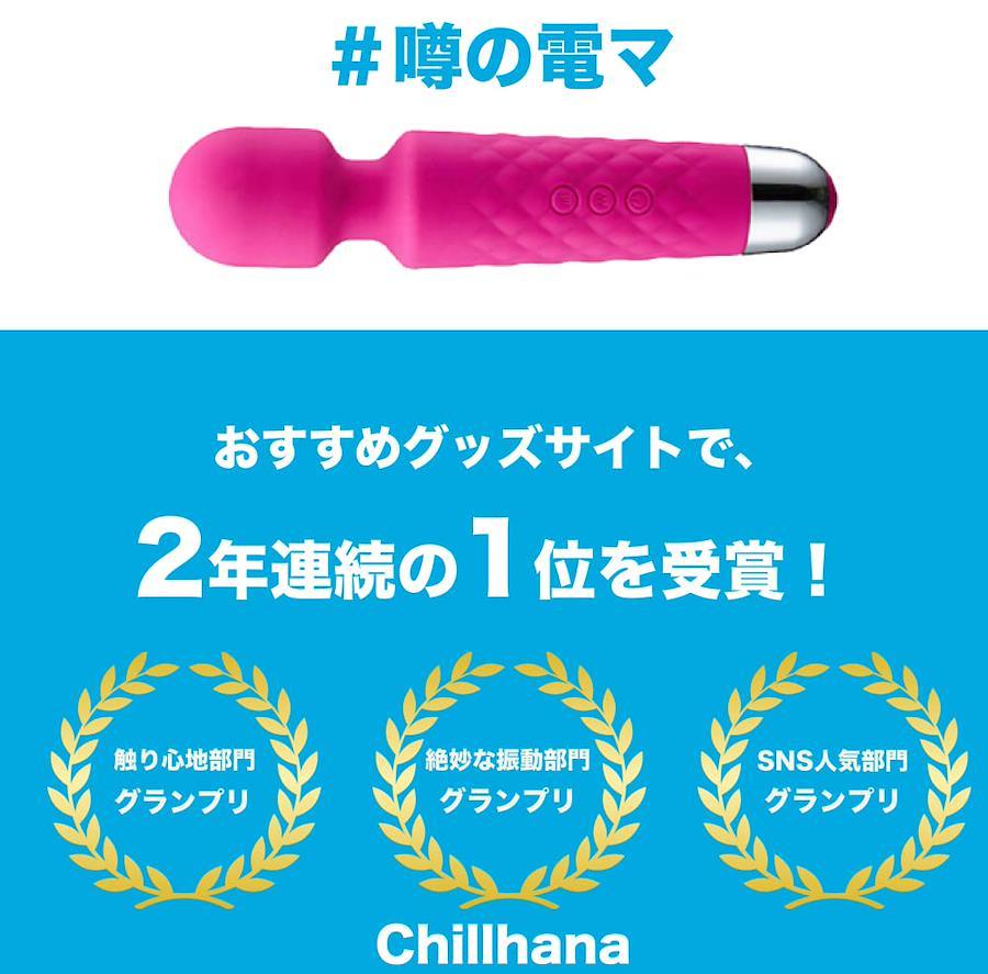 Chillhana 噂の電マ 【正規品】電気マッサージ器 電マ アダルトグッズ 女性用 人気 ミニ電マ 静音 防水 強力 潮吹き (ピンク) -  日本の商品を世界中にお届け | ZenPlus