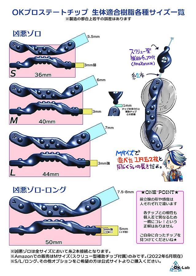 OKプロステートチップ 凶悪ゾロ＋スクリュー型補助チップ 生体適合樹脂製 - 日本の商品を世界中にお届け | ZenPlus