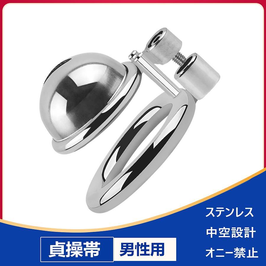 　貞操帯 