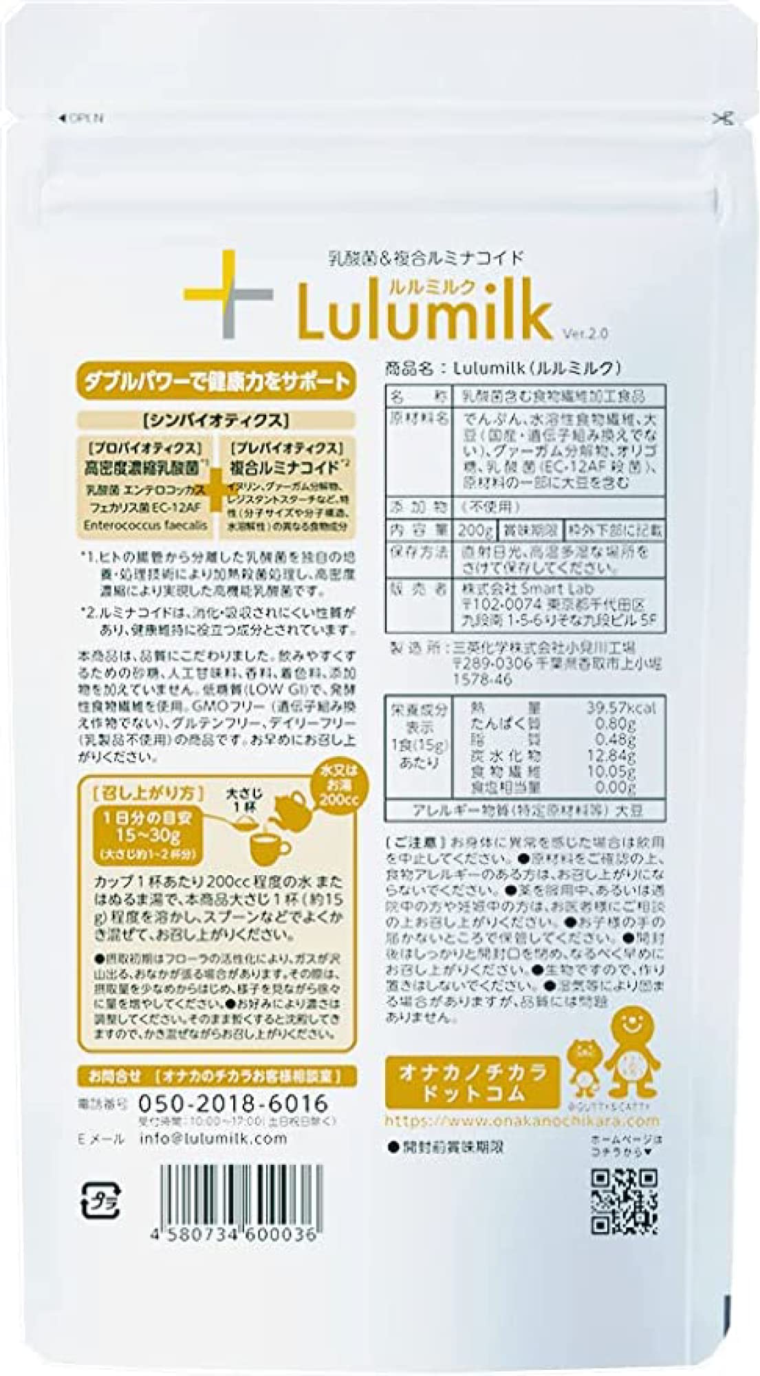 ルルミルク 発酵性の食物繊維(ルミナコイド)健康食品 無添加 酪酸など短鎖脂肪酸を産む (200g)