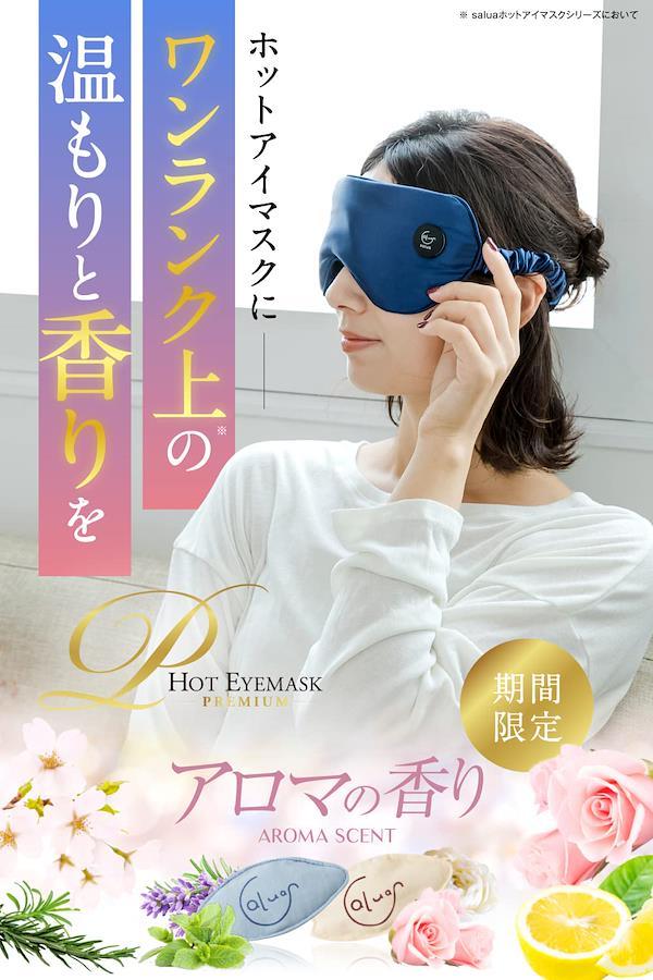 ホットアイマスク HOT EYEMASK PREMIUM アッシュブルー