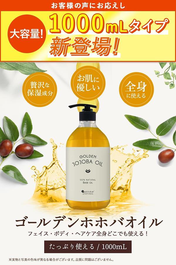 SAKURA&NATURAL ゴールデンホホバオイル 1000ml 天然100%無添加 マッサージオイル 1L 保湿 マッサージ 大容量 無臭  ボタニカル 無香料 フェイス ボディ 兼用 ボディオイル キャリアオイル