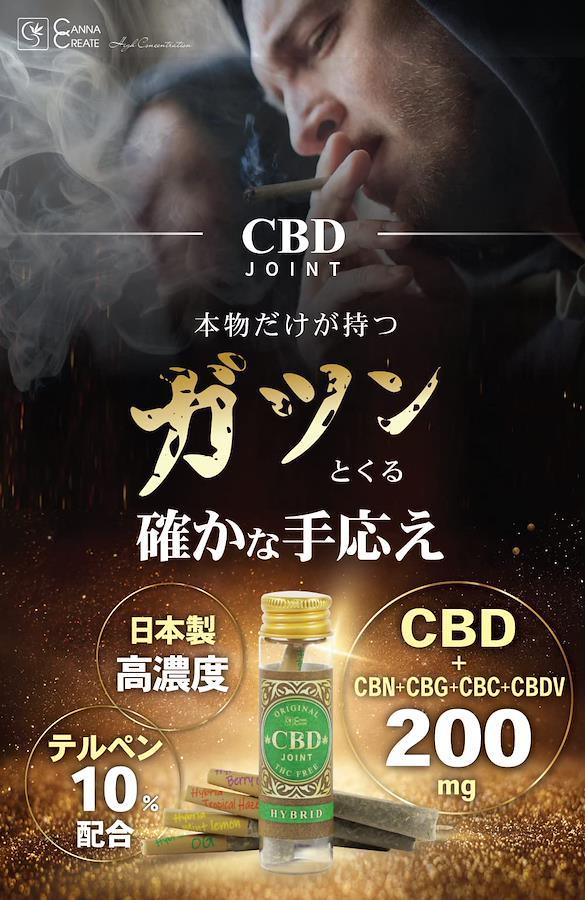 CBNジョイント 5本 テルペン配合 - リラクゼーショングッズ