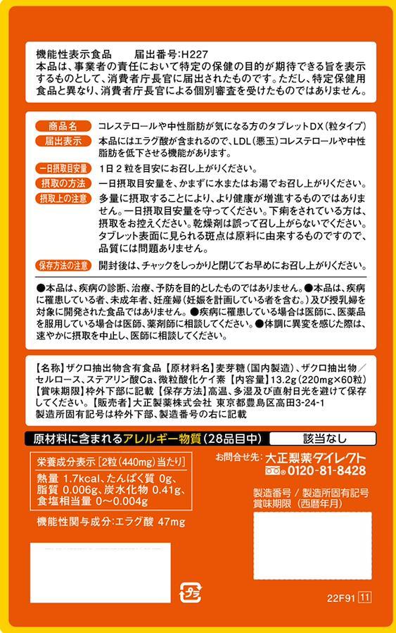 大塚製薬 中性脂肪やコレステロールが気になる方のタブレット 粒タイプ 60粒 春夏新作 - ダイエット食品