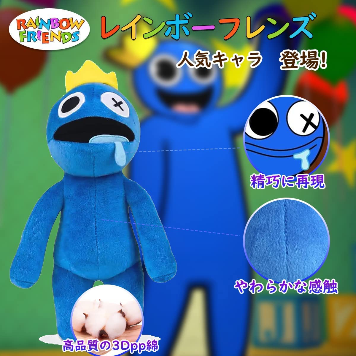 Rainbow Friends Plush Blue Gift Toys for Fans and Friends