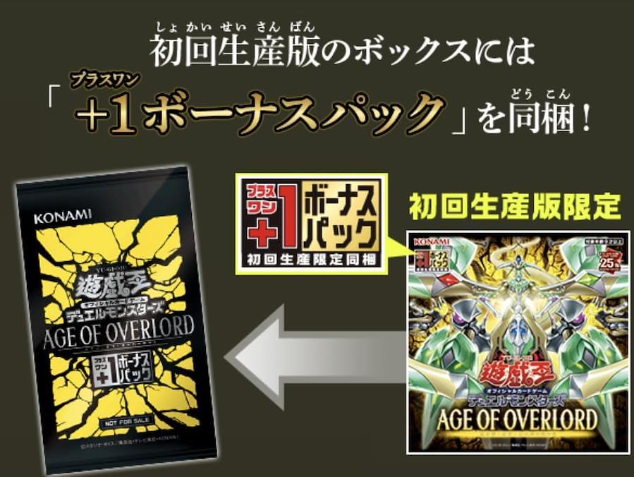 2BOX】遊戯王 AGE OF OVERLORD（初回生産+1ボーナスパック同梱）エイジ