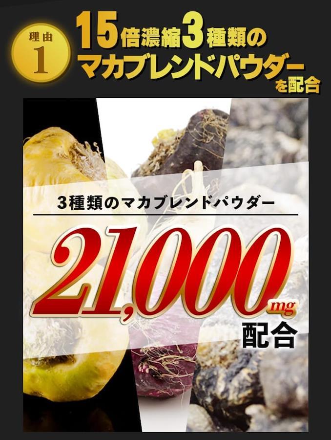 トリプルマカX マカ3種 ムクナ 配合21%ｶﾝﾏ%000mg 日本製 30日分 亜鉛 ...