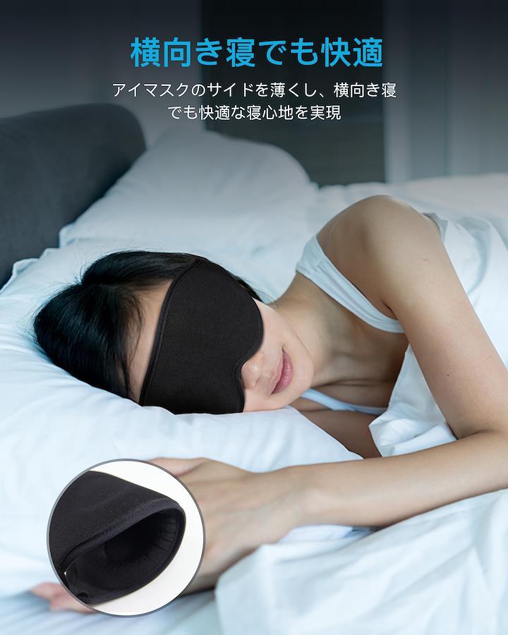 立体型 アイマスク ブラック 黒 遮光 旅行 安眠 快眠 昼寝 仮眠 3D