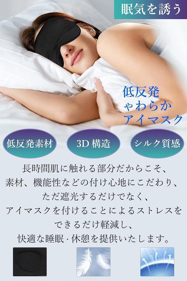 アイマスク 遮光 アイマスク 睡眠用 3D立体型 男女兼用 快眠 快適 通気