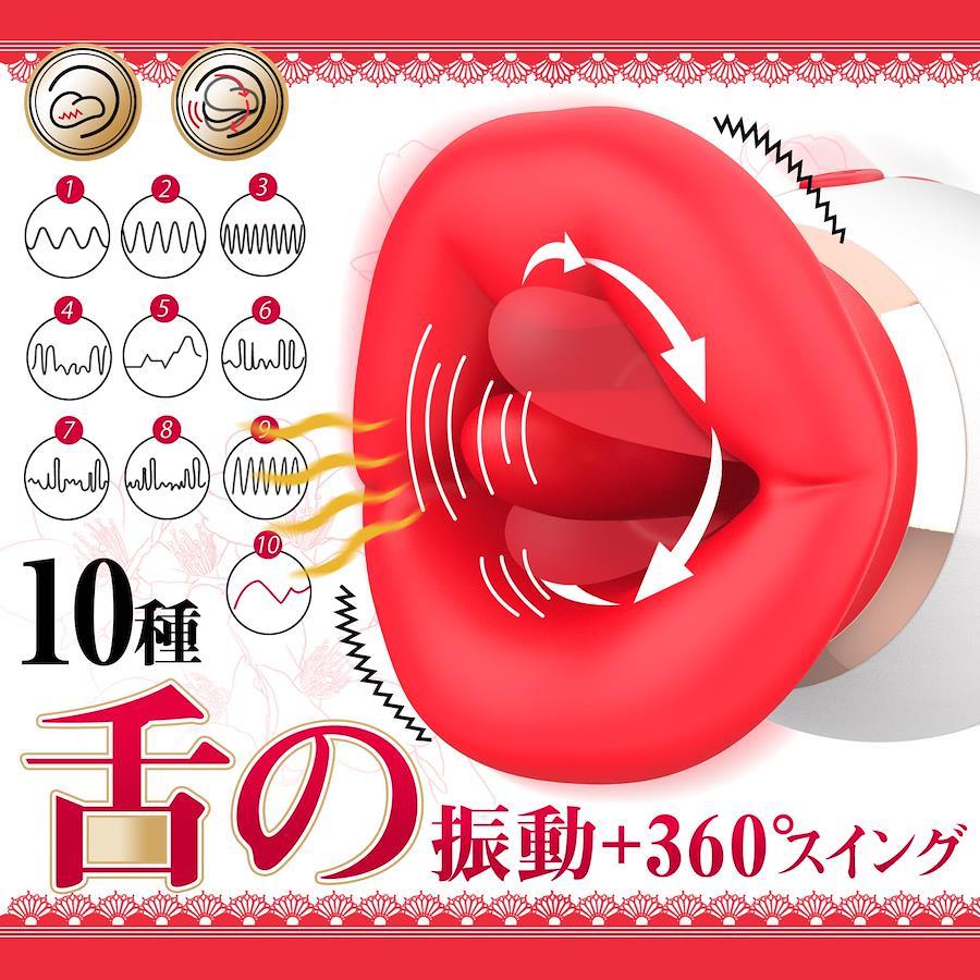 【業界初 - 唇舌の四重奏、5秒で激連イキ!】バイブ ローター クリ 乳首【10種唇の開閉+3種吸引 10種舌の振動+360°スイング スマホ ...