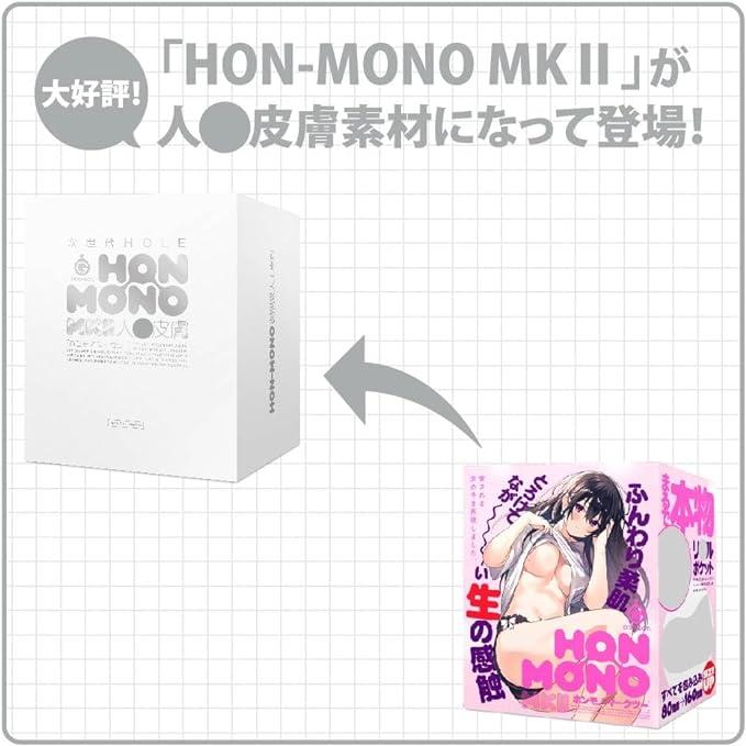 Hatopura Next Generation HOLE HON-MONO MKⅡ Artificial Skin (Formerly: G  PROJECT)