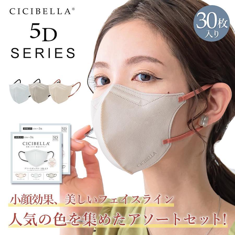 シシベラマスク 5d cicibella マスク 60枚入り バイカラー 立体マスク 使い捨てマスク 小顔 小さめ  オールドレース+バールレース+グレージュ