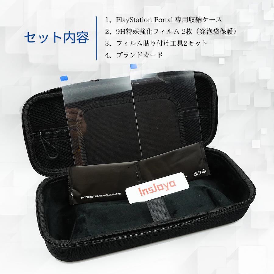 InsJoyo] 【収納ケース+ガラスフィルム2枚セット】PlayStation Portal