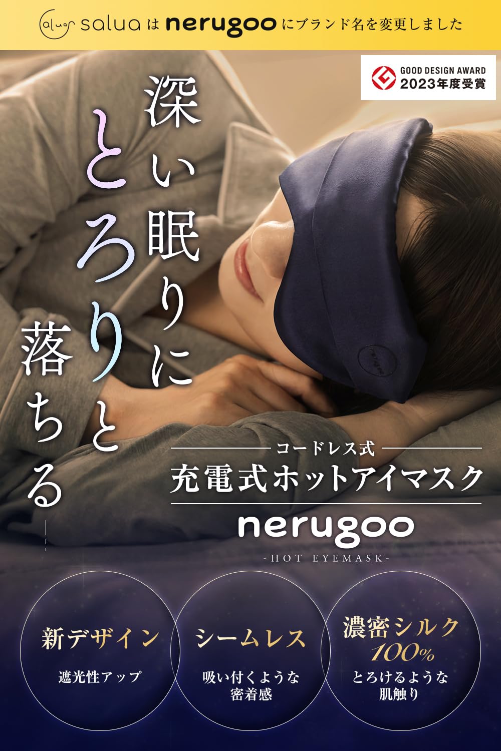 nerugoo【ネルグー】 ホットアイマスク 充電式 アイマスク ホット