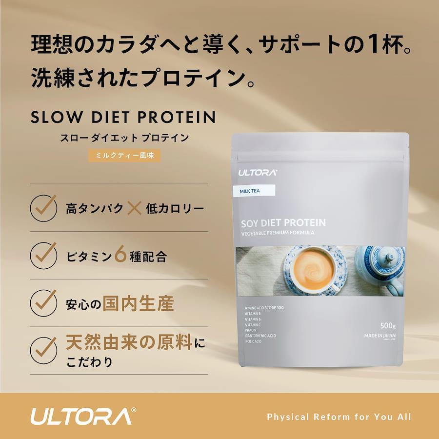 ウルトラ ソイプロテイン ソイ ダイエット プロテイン 500g 国産 ULTORA (ミルクティー)