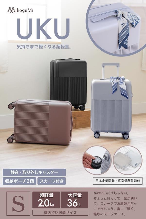 koguMi] スーツケース RPO素材 超軽量2.0kg 日本企業 キャリーケース ...