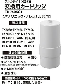 パナソニック 整水器カートリッジ アルカリイオン整水器用 1個