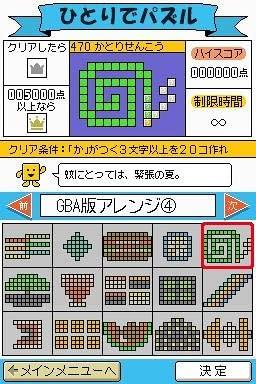 ことばのパズル もじぴったんDS