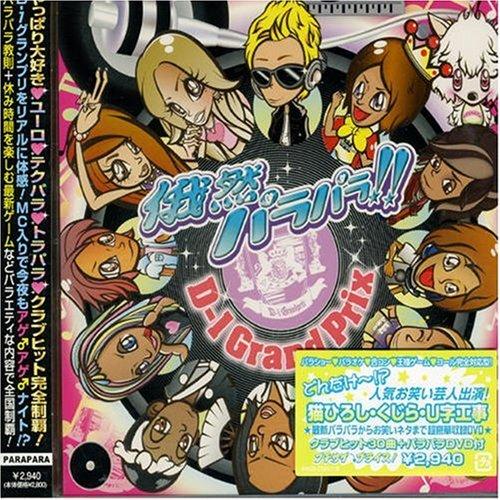 Suddenly Parapara!! presents D-1 GRAND PRIX 2007 (with DVD)