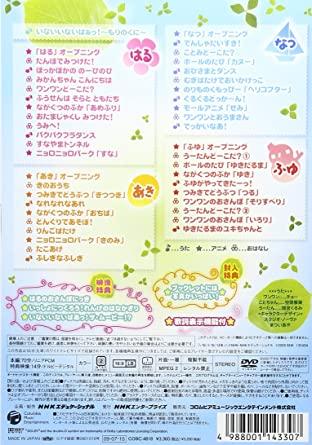 NHK いないいないばあっ! おそとであそぼ ~はる・なつ・あき・ふゆ~ [DVD]