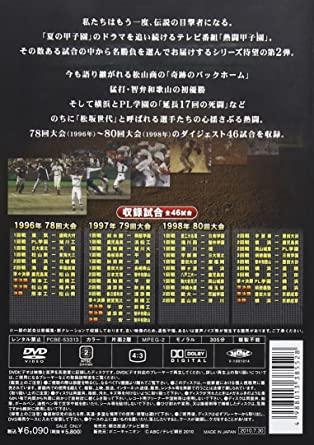 DVD3巻セット 熱闘甲子園 最強伝説 Vol.1 固かっ Vol.2 Vol.3