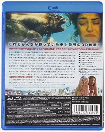 ピラニア3D コンプリート・エディション ＜２枚組＞ [Blu-ray] - 日本の商品を世界中にお届け | ZenPlus
