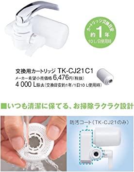 パナソニック 浄水器 蛇口直結型 ミズトピア ホワイト TK-CJ11-W