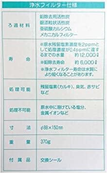 アクアプロセス スペア浄水フィルター （鉛除去） 高性能タイプ MW