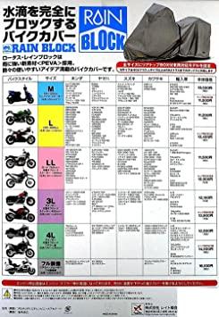 レイト商会 ロータス レインブロック 防水 バイクカバー 水滴を完全に