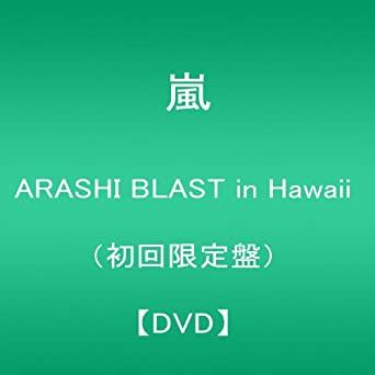 ARASHI BLAST in Hawaii (First Press Limited Edition) [DVD]