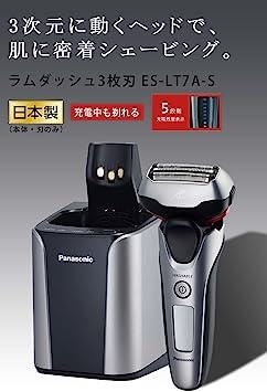 Buy Panasonic Ram dash men's shaver 3-blade silver tone ES-LT7A-S