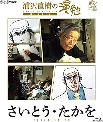 浦沢直樹の漫勉 ブルーレイ全10巻セット【ＮＨＫスクエア限定商品】