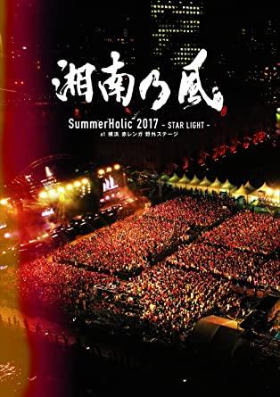 SummerHolic 2017 -STAR LIGHT- at Yokohama Red Brick Outdoor Stage