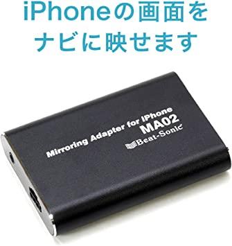 ビートソニック 有線接続 ミラーリングアダプター iPhoneシリーズ専用 