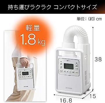 アイリスオーヤマ 布団乾燥機 ふとん乾燥機 布団1組・靴1組対応 ダニ