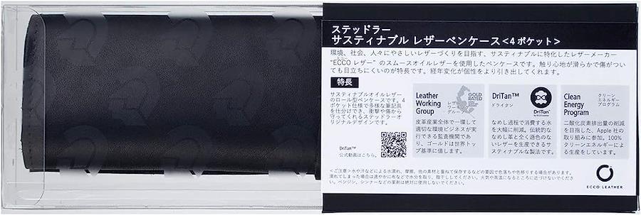 ステッドラー ペンケース エコーレザー 限定 リミテッド2020 4ポケット 900 LCED2