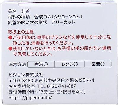 美浜卸売】ピジョン 母乳実感乳首 3ヵ月頃から Mサイズ スリーカット 2