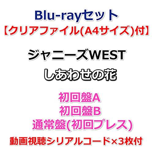 Blu-rayセット 【クリアファイル(A4サイズ)付】 ジャニーズWEST