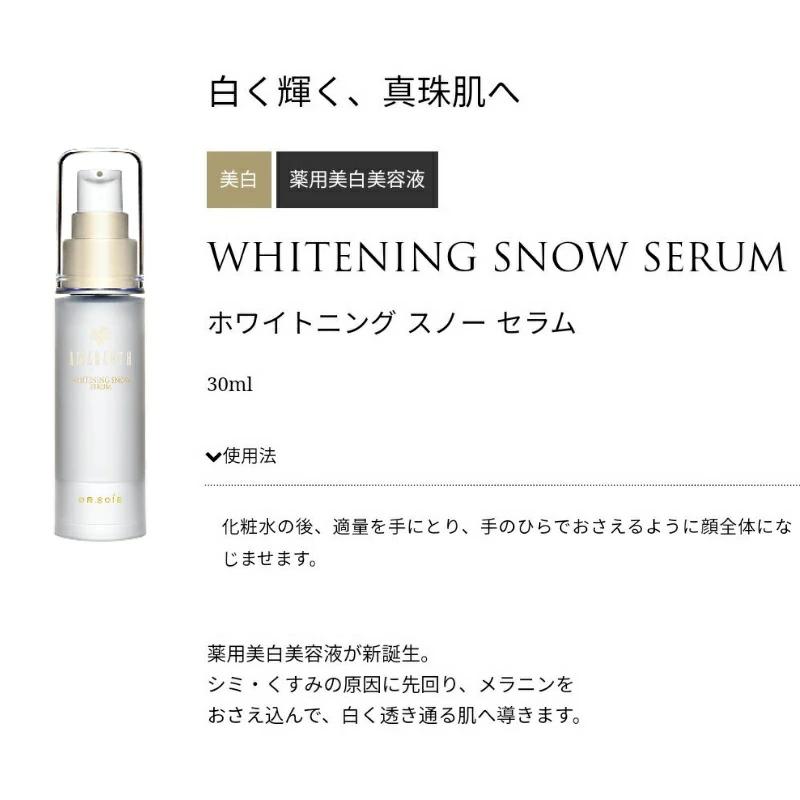 ドクターソワ AMARANTH アマランス ホワイトニングスノーセラム （３０ｍｌ） New 薬用美白美容液 ドクターズコスメ アルブチン シミ  くすみ メラニン 透明感 紫外線 乾燥 肌荒れ フラバンジェノール - 日本の商品を世界中にお届け | ZenPlus